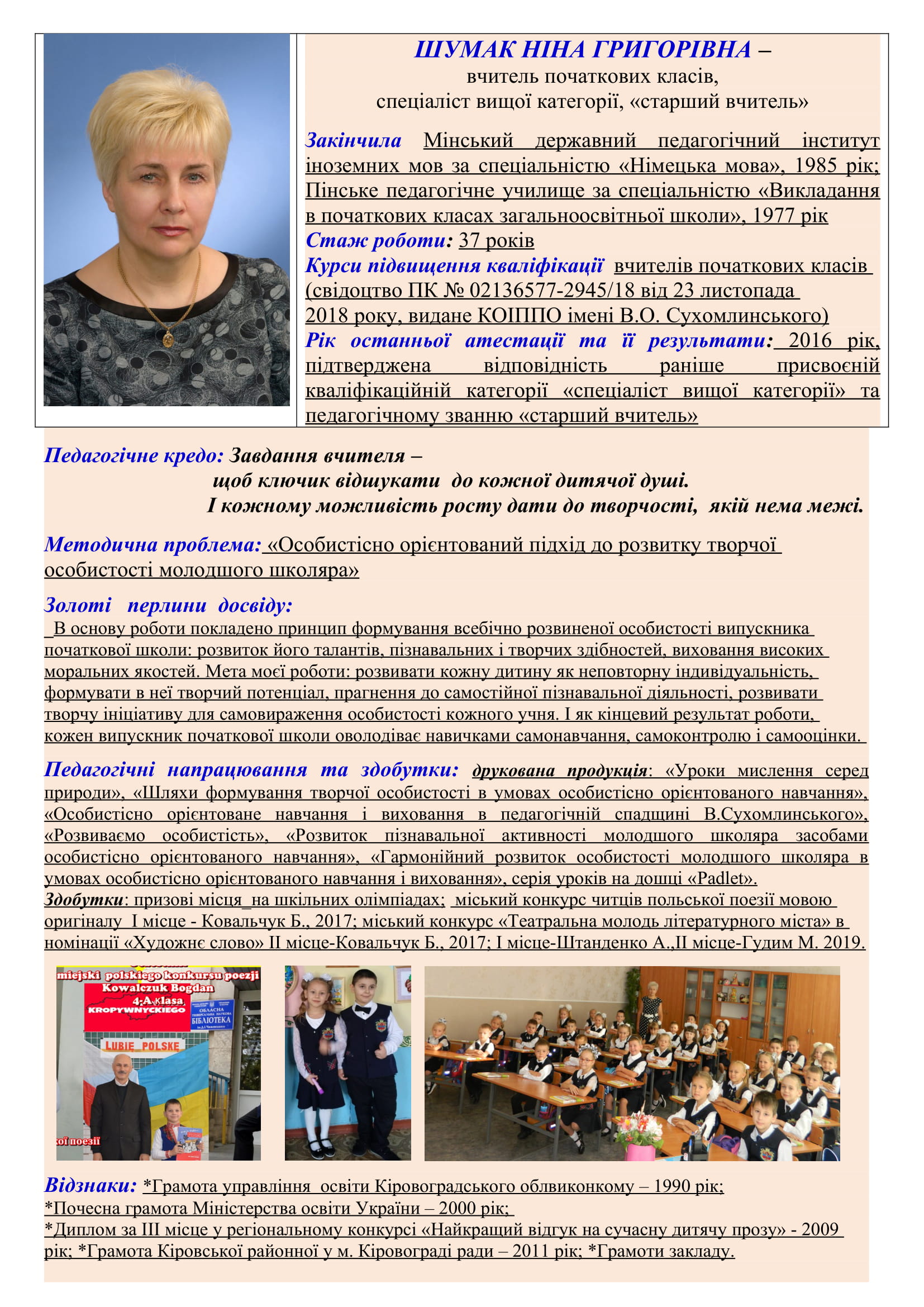 _Н.Г._Досвід-1.jpg