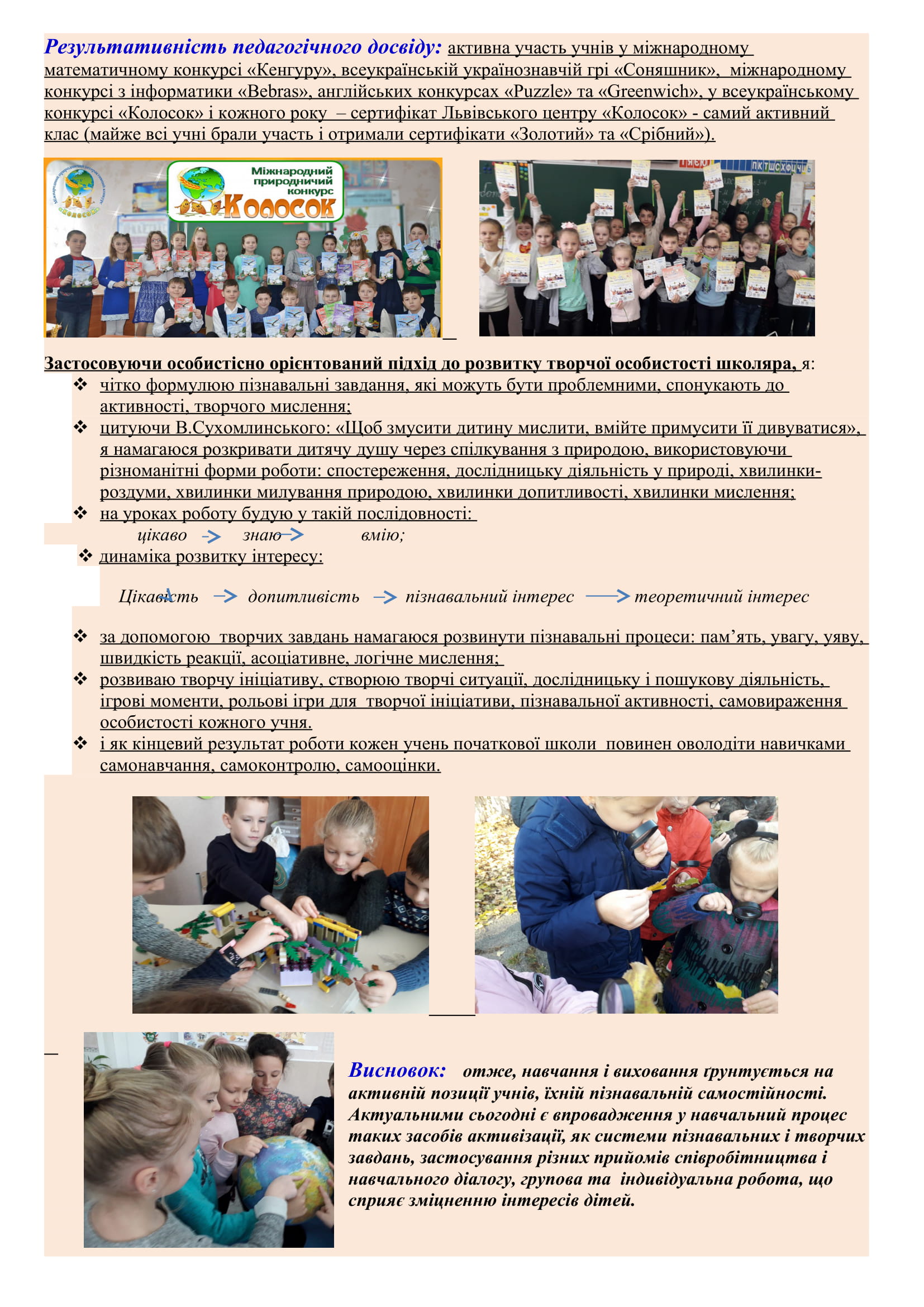 _Н.Г._Досвід-2.jpg