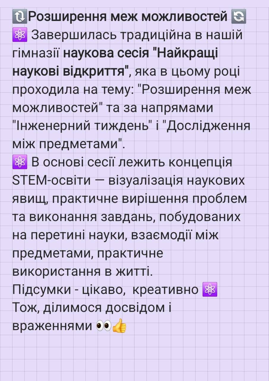 Наукова сесія: "Розширення меж можливостей"