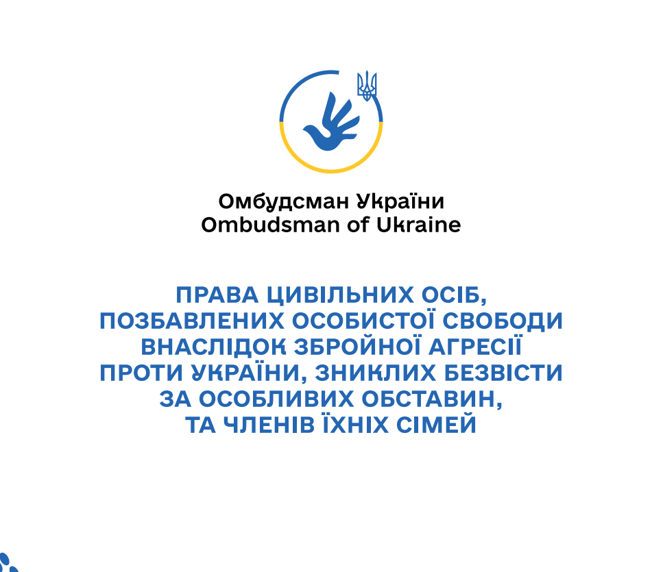 Права цивільних осіб, позбавлених особистої свободи внаслідок збройної агресії проти України, зниклих безвісти за особливих обставин, та членів їхніх сімей