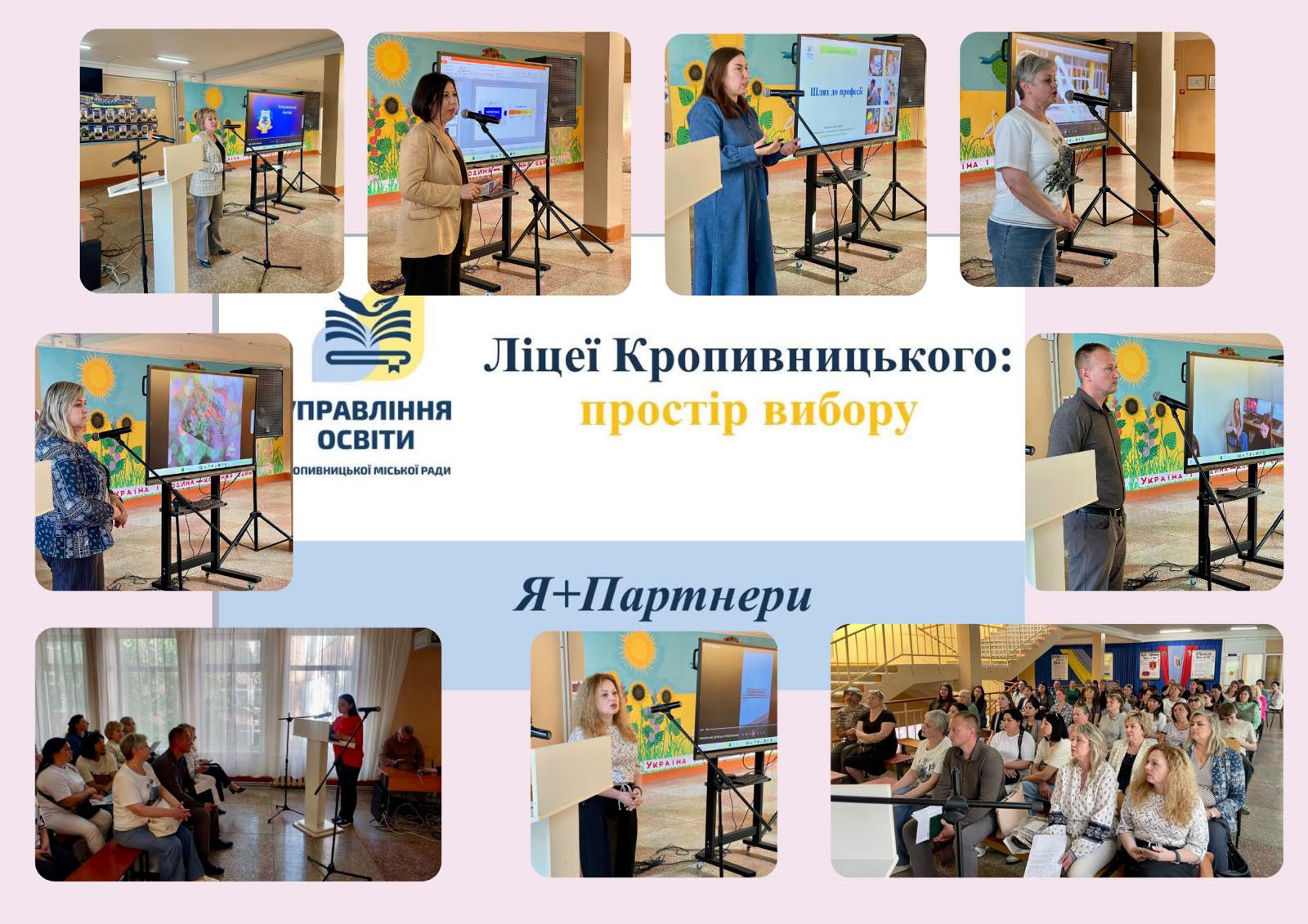 Міський профорієнтаційний захід «Ліцеї Кропивницького: простір вибору»!