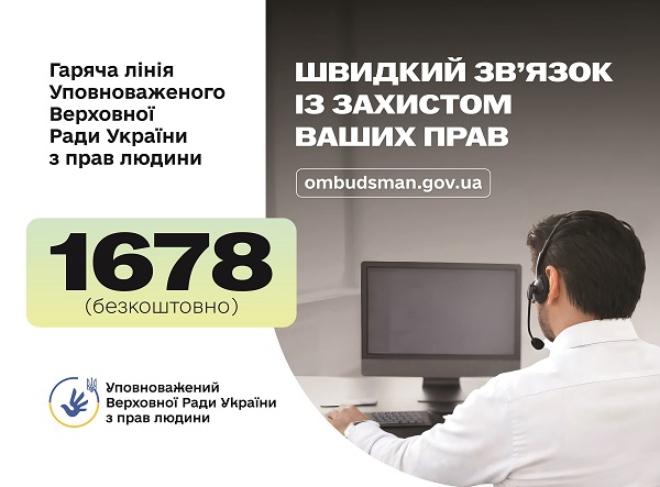 Швидкий зв'язок із захистом ваших прав.