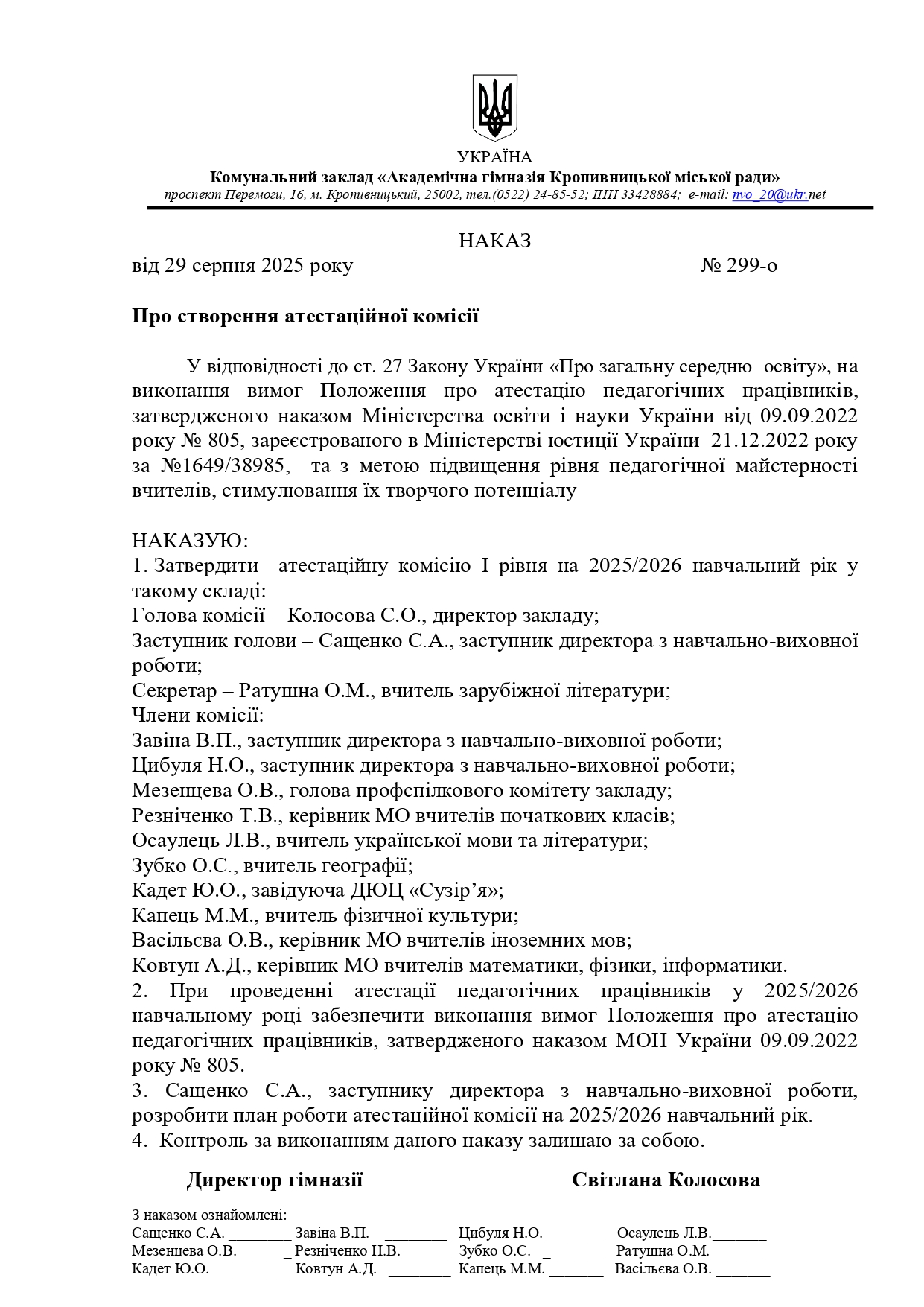 Н-з про створення АК page-0001