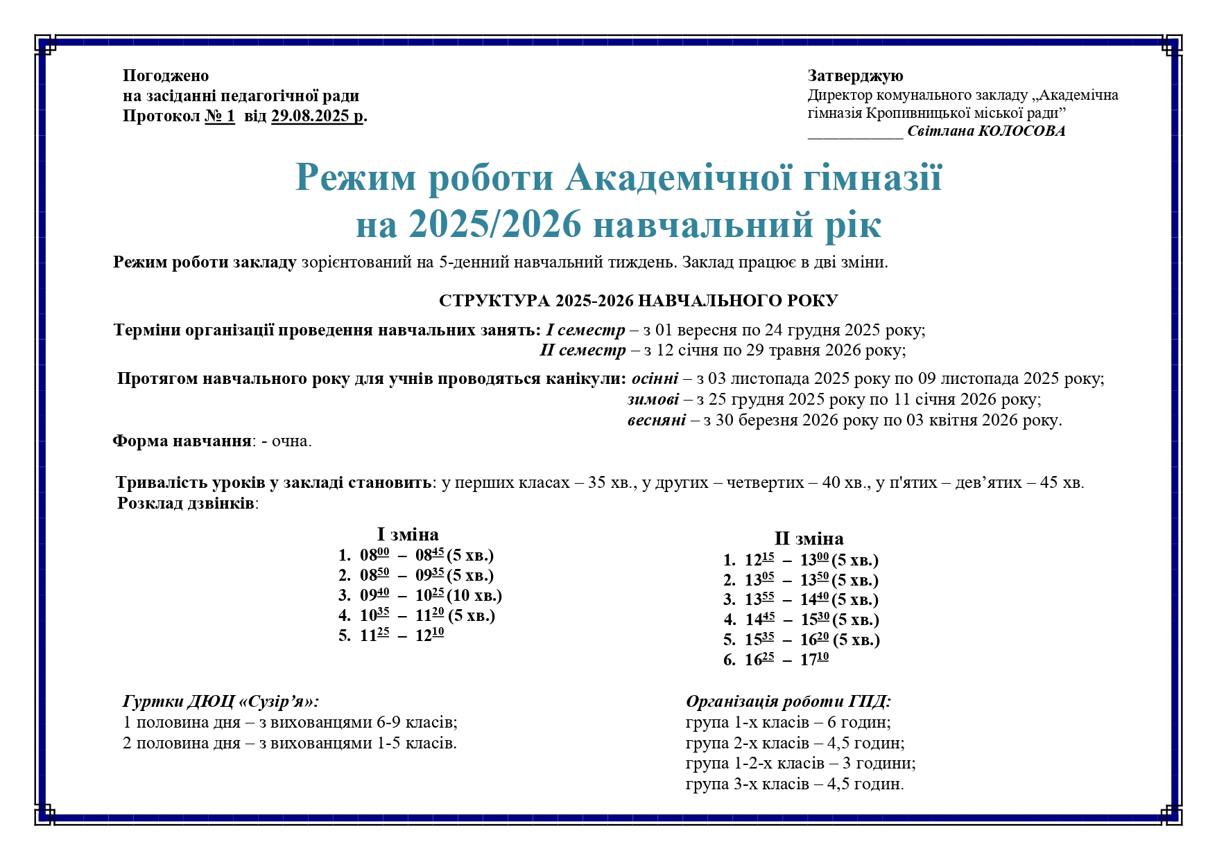 Режим роботи закладу 2025-2026 page-0001